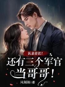 八零，退婚后高冷军官宠我如命