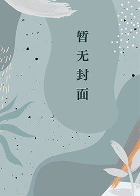 规则怪谈我修仙！